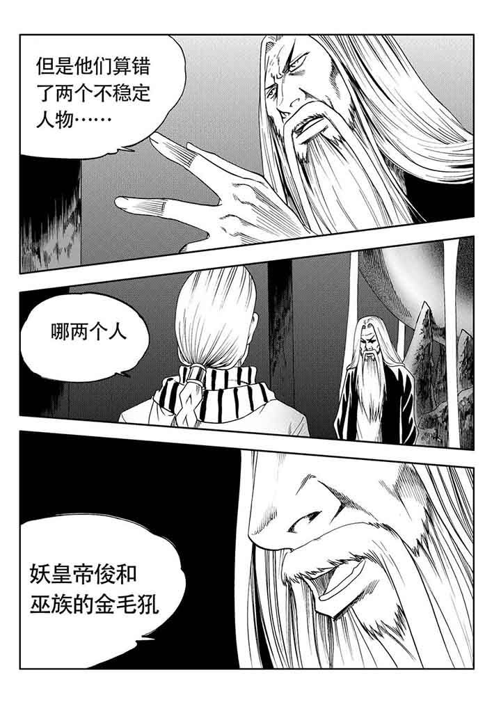 《刺魂之风起玄黄》漫画最新章节第81章：免费下拉式在线观看章节第【5】张图片