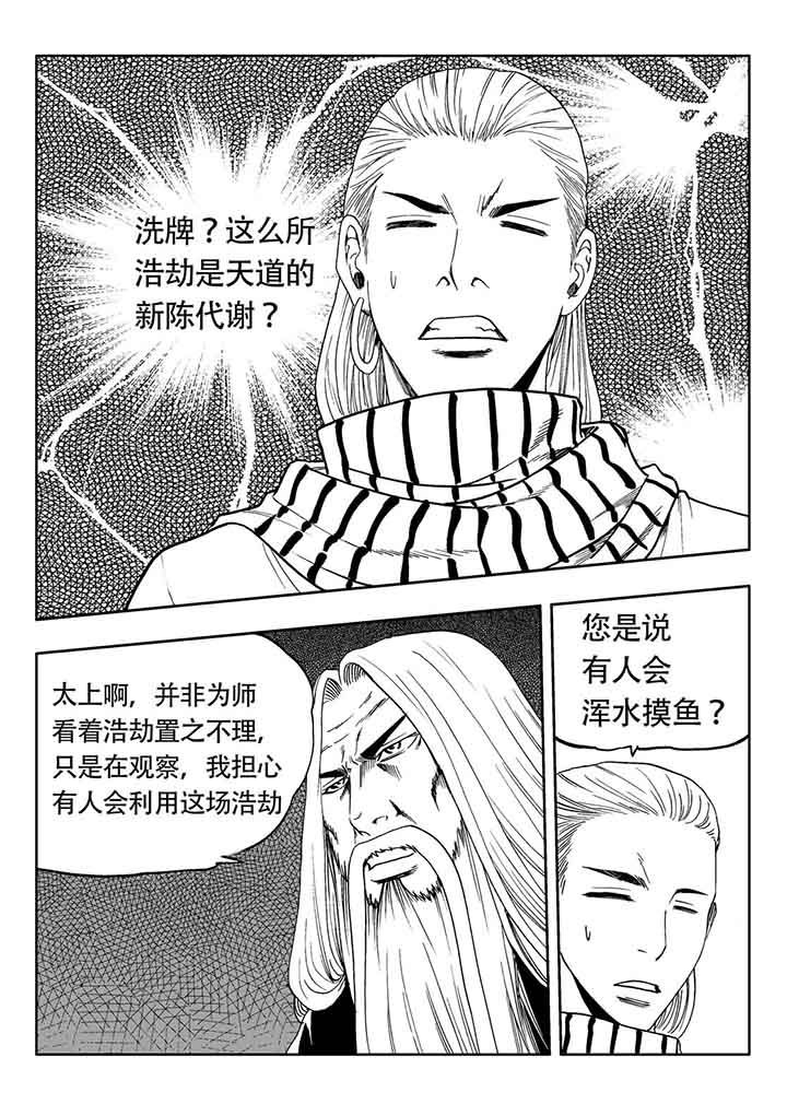 《刺魂之风起玄黄》漫画最新章节第81章：免费下拉式在线观看章节第【7】张图片