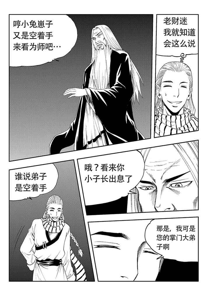 《刺魂之风起玄黄》漫画最新章节第81章：免费下拉式在线观看章节第【18】张图片