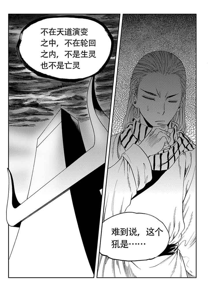 《刺魂之风起玄黄》漫画最新章节第81章：免费下拉式在线观看章节第【2】张图片