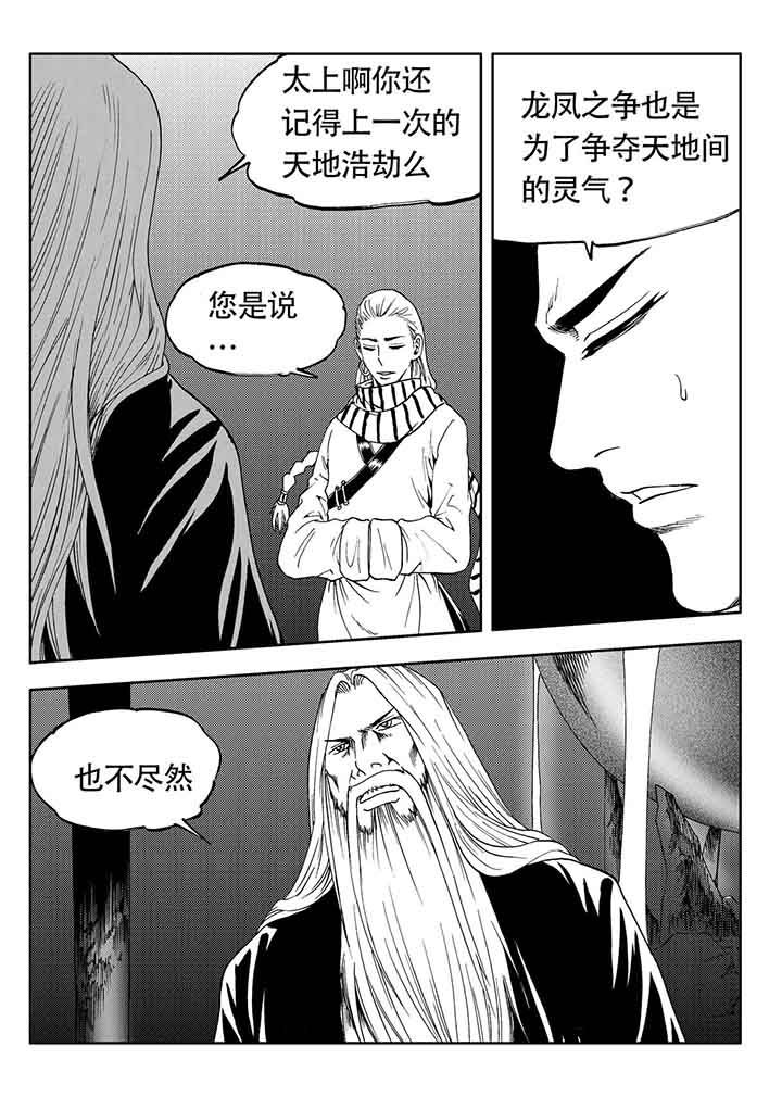 《刺魂之风起玄黄》漫画最新章节第81章：免费下拉式在线观看章节第【9】张图片