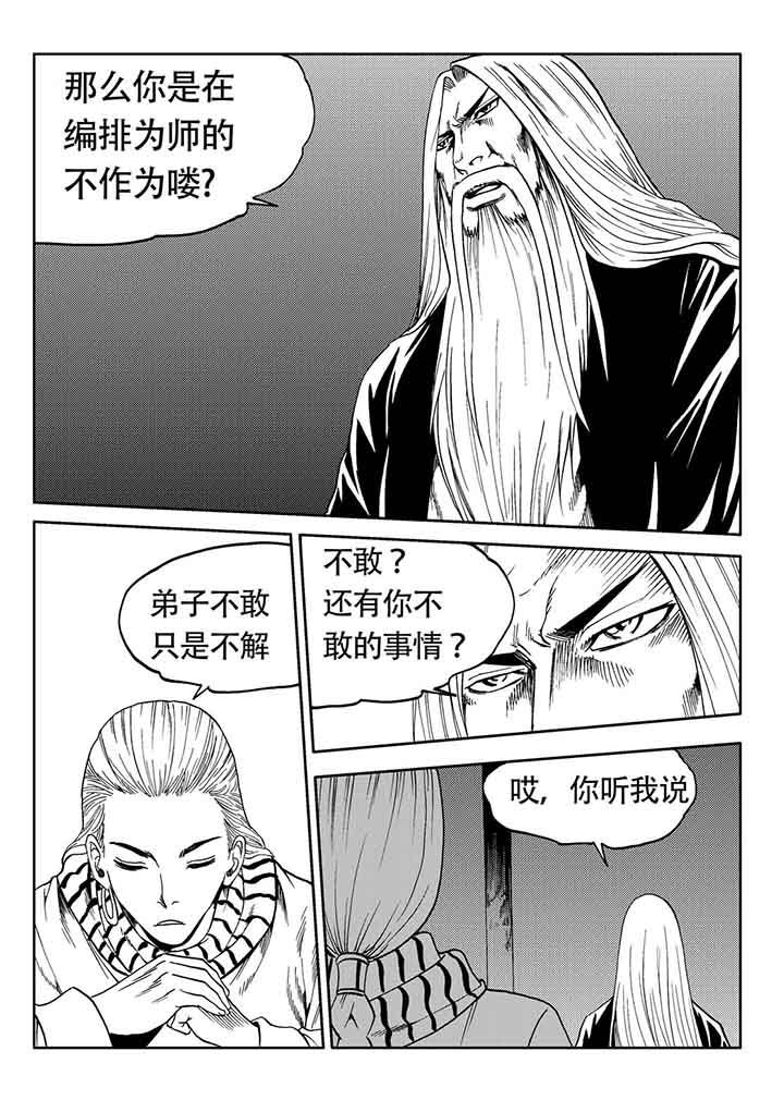 《刺魂之风起玄黄》漫画最新章节第81章：免费下拉式在线观看章节第【11】张图片