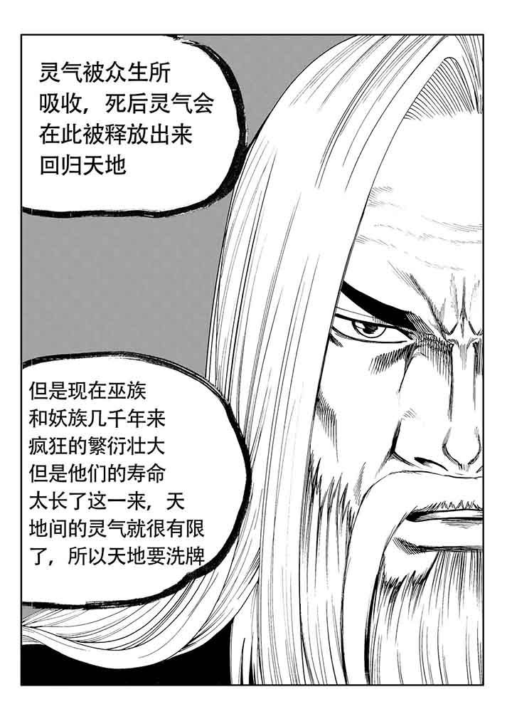 《刺魂之风起玄黄》漫画最新章节第81章：免费下拉式在线观看章节第【8】张图片