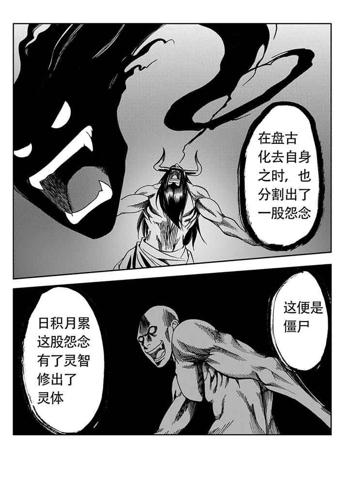 《刺魂之风起玄黄》漫画最新章节第82章：免费下拉式在线观看章节第【21】张图片