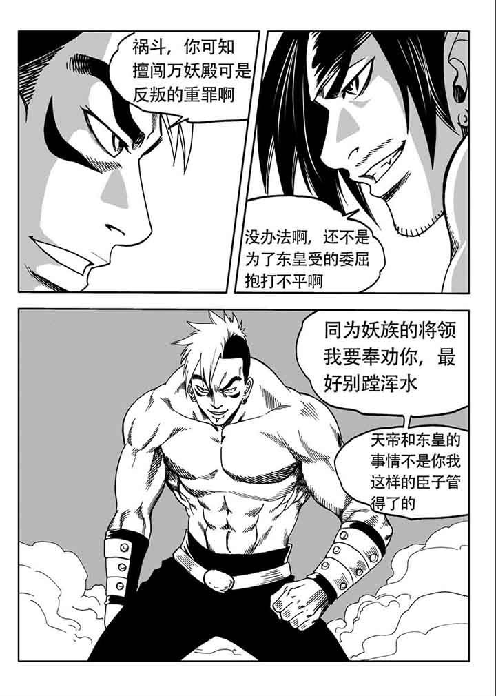 《刺魂之风起玄黄》漫画最新章节第83章：免费下拉式在线观看章节第【13】张图片