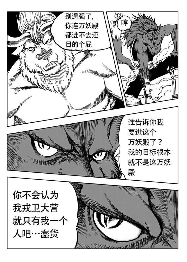 《刺魂之风起玄黄》漫画最新章节第84章：免费下拉式在线观看章节第【14】张图片