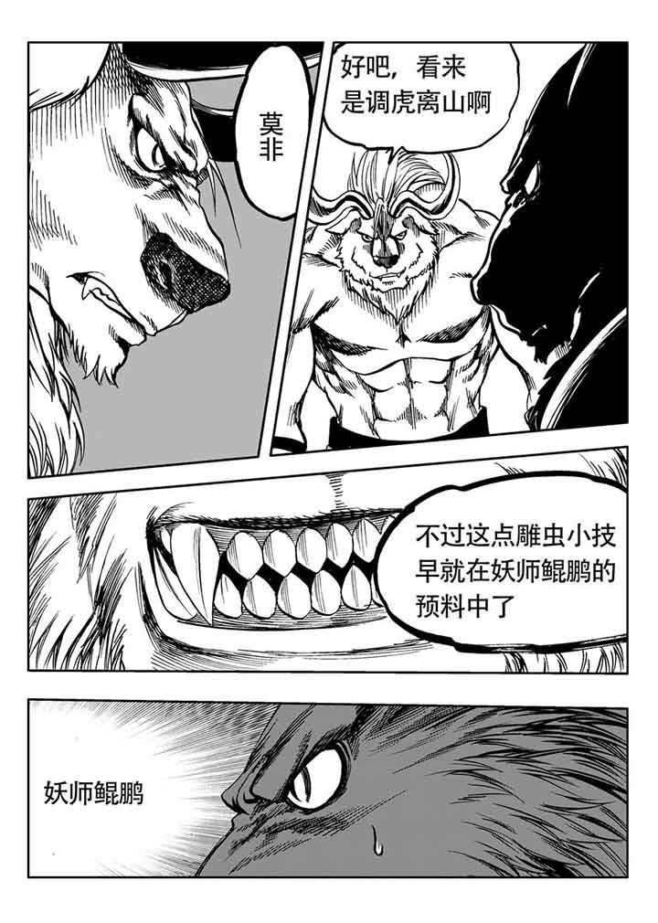 《刺魂之风起玄黄》漫画最新章节第84章：免费下拉式在线观看章节第【13】张图片