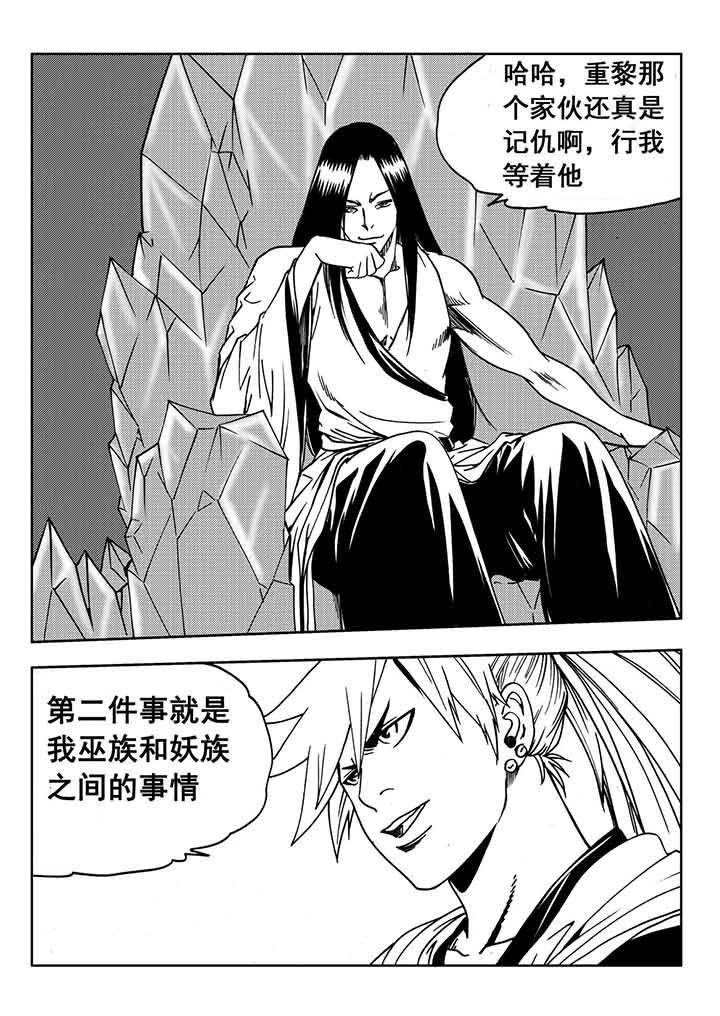 《刺魂之风起玄黄》漫画最新章节第86章：免费下拉式在线观看章节第【4】张图片