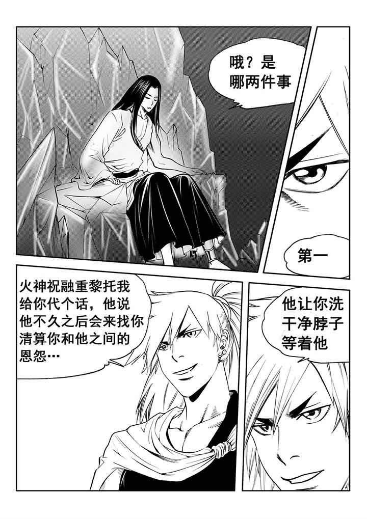 《刺魂之风起玄黄》漫画最新章节第86章：免费下拉式在线观看章节第【5】张图片