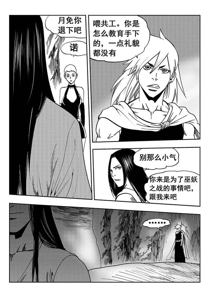 《刺魂之风起玄黄》漫画最新章节第86章：免费下拉式在线观看章节第【12】张图片