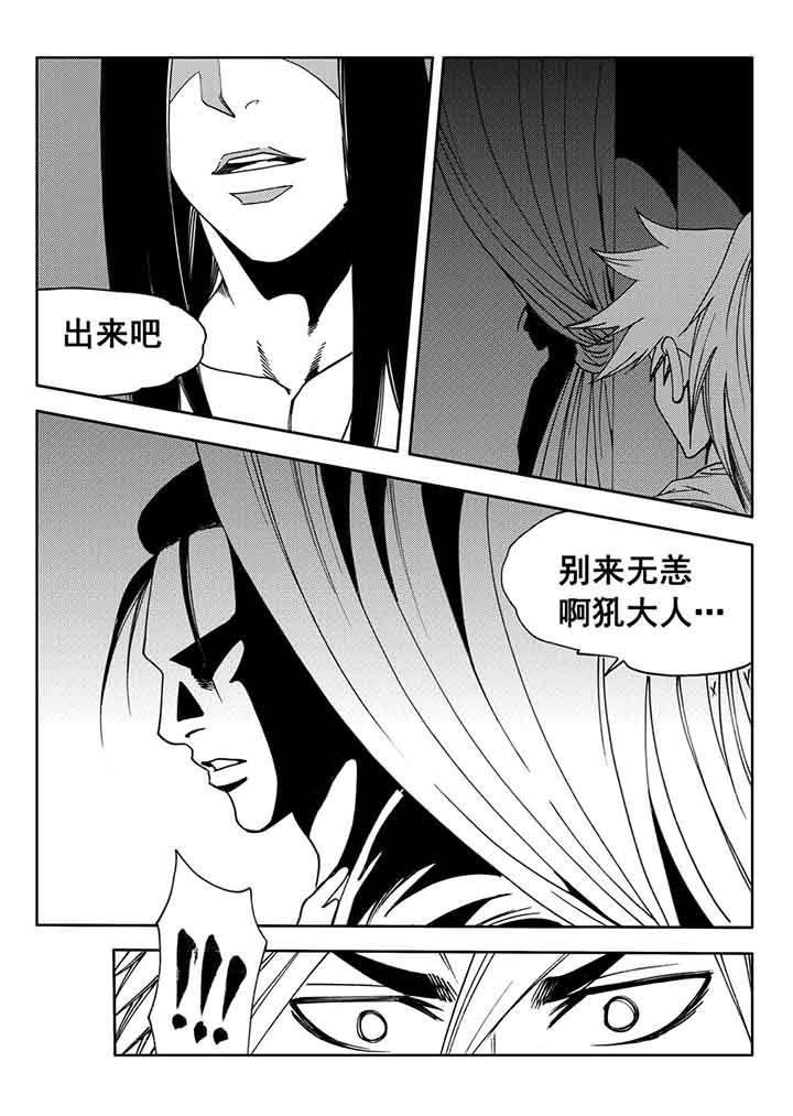 《刺魂之风起玄黄》漫画最新章节第86章：免费下拉式在线观看章节第【2】张图片