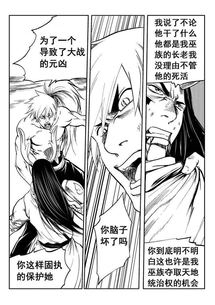 《刺魂之风起玄黄》漫画最新章节第94章：免费下拉式在线观看章节第【24】张图片