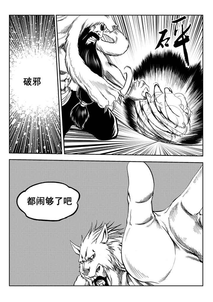 《刺魂之风起玄黄》漫画最新章节第94章：免费下拉式在线观看章节第【8】张图片