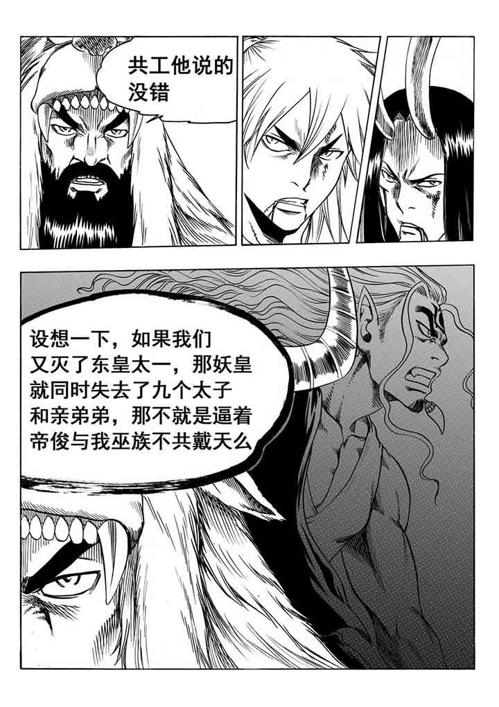 《刺魂之风起玄黄》漫画最新章节第95章：免费下拉式在线观看章节第【15】张图片