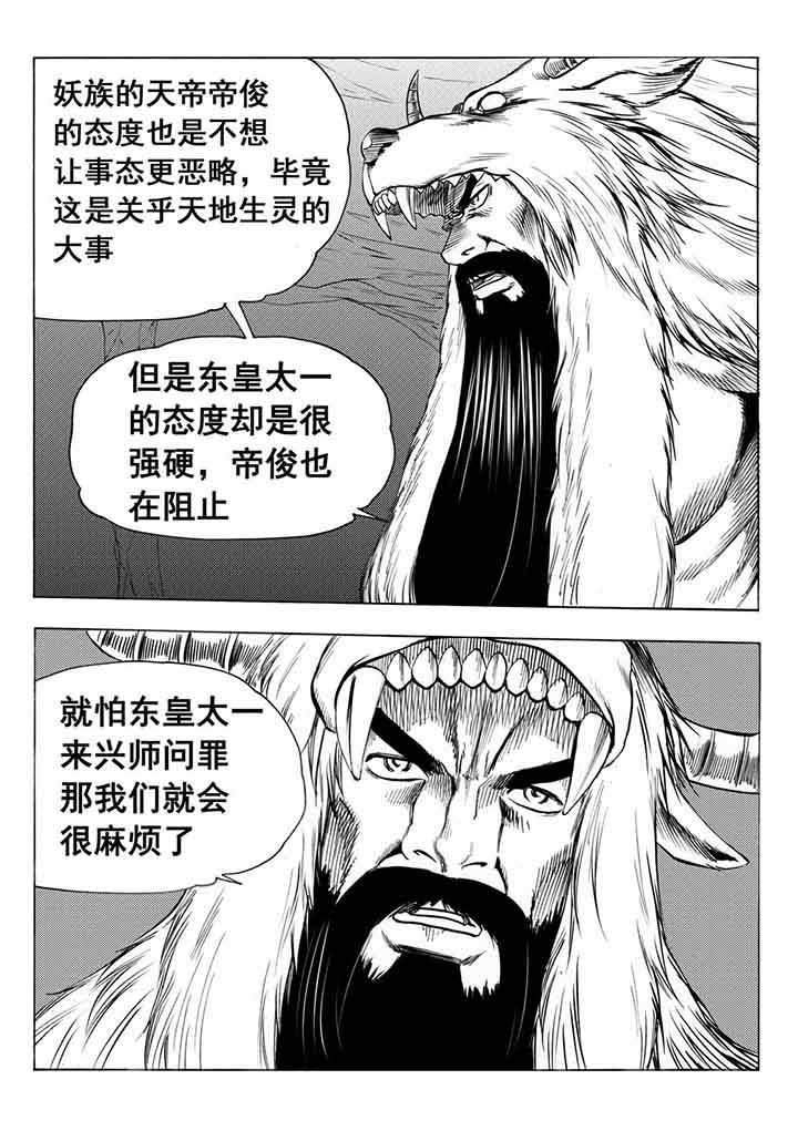 《刺魂之风起玄黄》漫画最新章节第95章：免费下拉式在线观看章节第【18】张图片