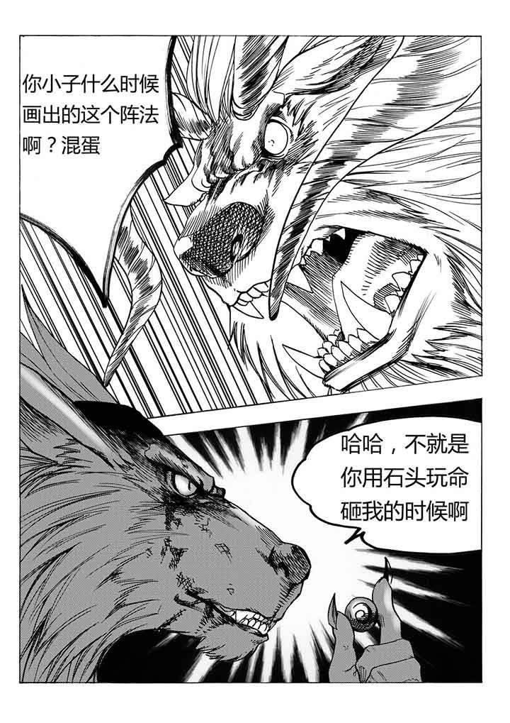 《刺魂之风起玄黄》漫画最新章节第96章：免费下拉式在线观看章节第【5】张图片