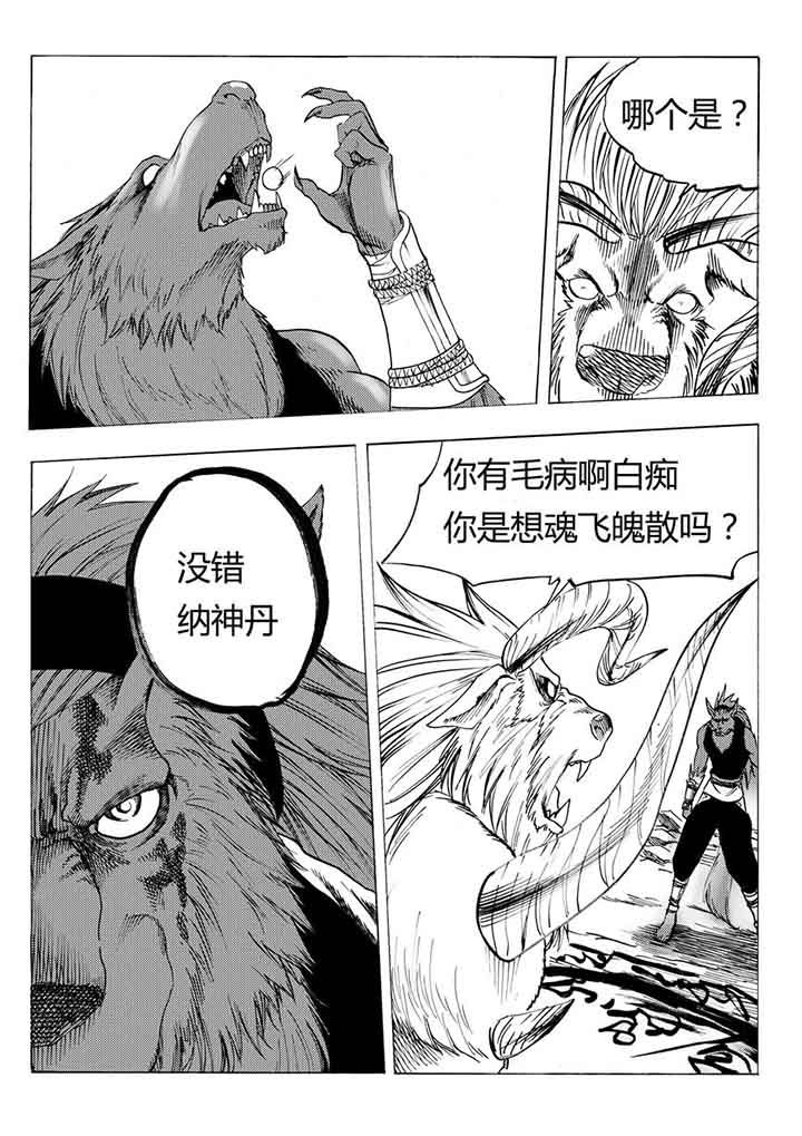 《刺魂之风起玄黄》漫画最新章节第96章：免费下拉式在线观看章节第【4】张图片