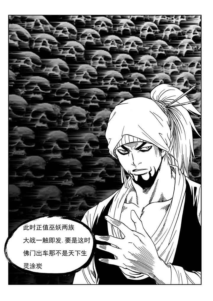 《刺魂之风起玄黄》漫画最新章节第98章：免费下拉式在线观看章节第【8】张图片