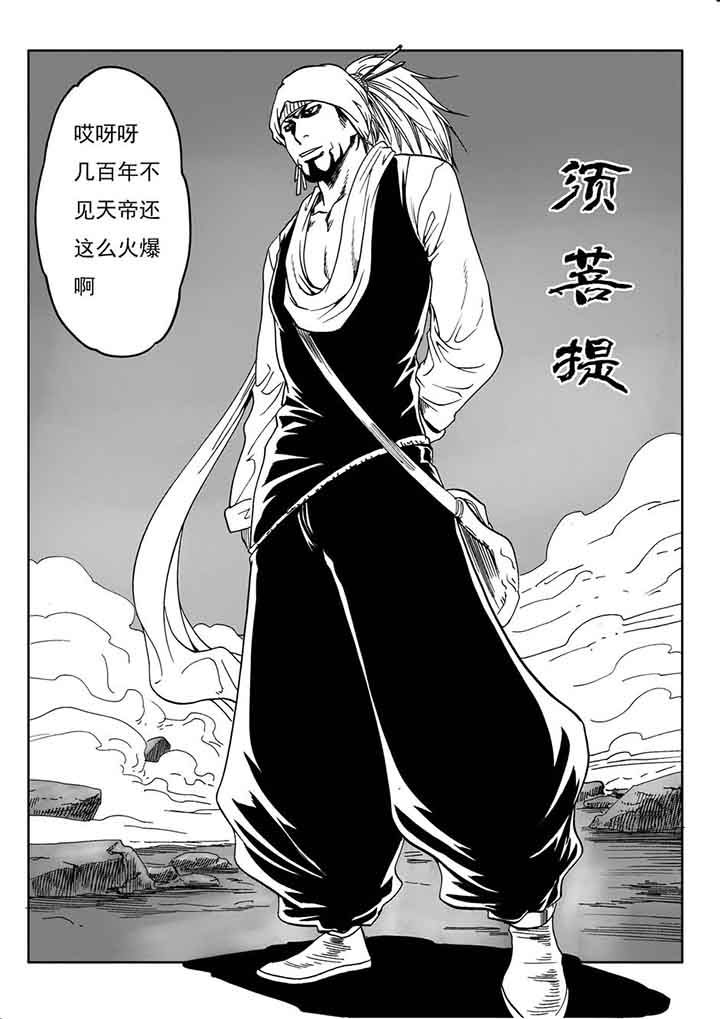 《刺魂之风起玄黄》漫画最新章节第98章：免费下拉式在线观看章节第【13】张图片