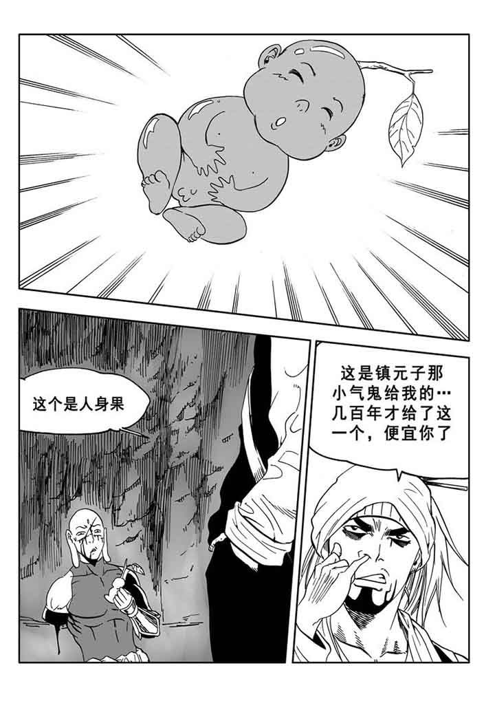 《刺魂之风起玄黄》漫画最新章节第98章：免费下拉式在线观看章节第【5】张图片