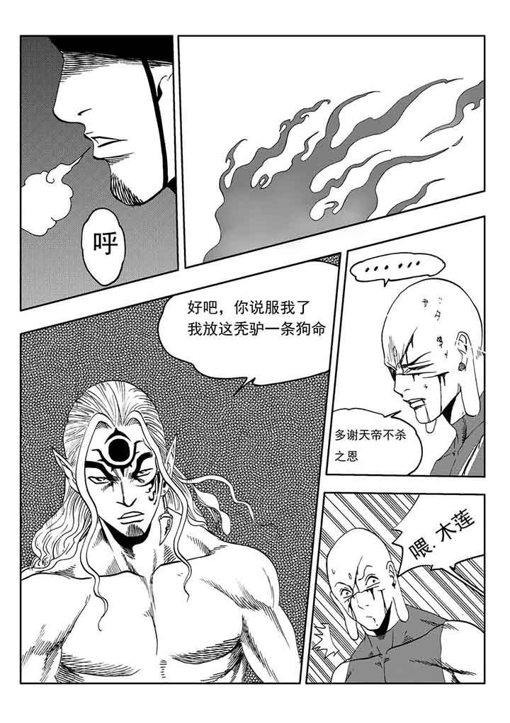 《刺魂之风起玄黄》漫画最新章节第98章：免费下拉式在线观看章节第【6】张图片