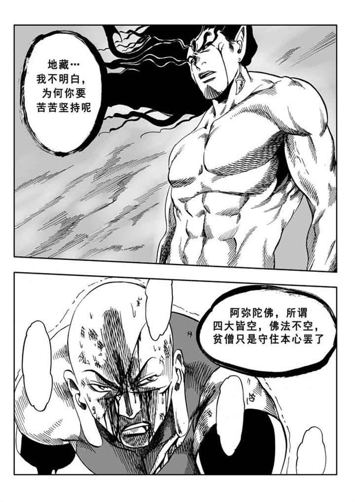 《刺魂之风起玄黄》漫画最新章节第98章：免费下拉式在线观看章节第【18】张图片