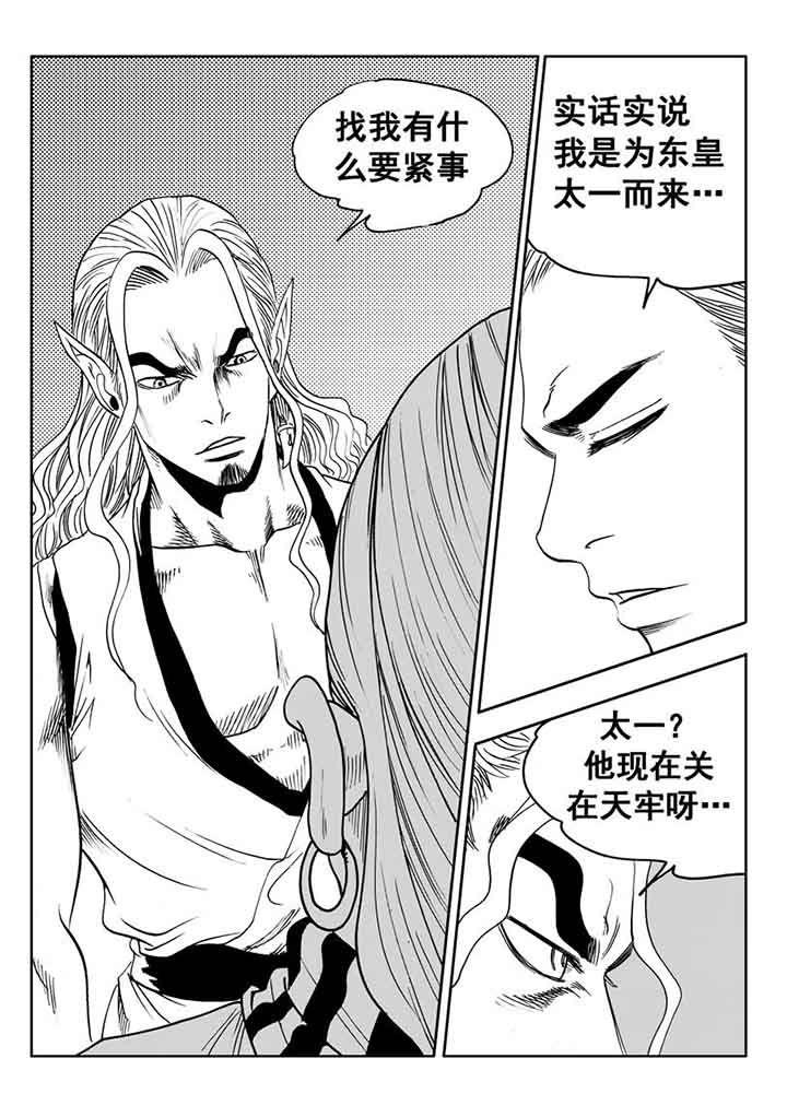 《刺魂之风起玄黄》漫画最新章节第99章：免费下拉式在线观看章节第【2】张图片