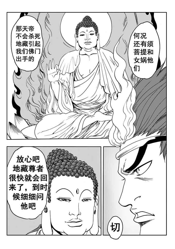 《刺魂之风起玄黄》漫画最新章节第99章：免费下拉式在线观看章节第【30】张图片