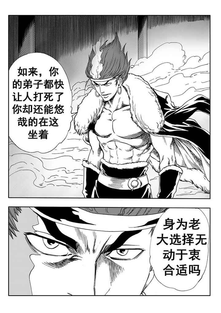 《刺魂之风起玄黄》漫画最新章节第99章：免费下拉式在线观看章节第【32】张图片