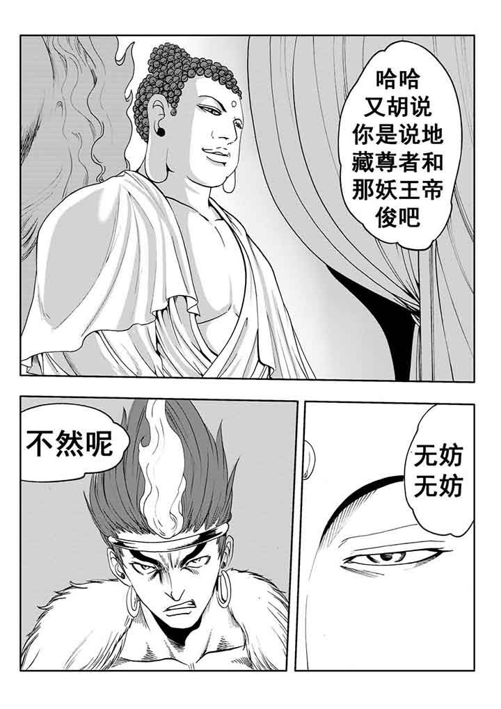 《刺魂之风起玄黄》漫画最新章节第99章：免费下拉式在线观看章节第【31】张图片