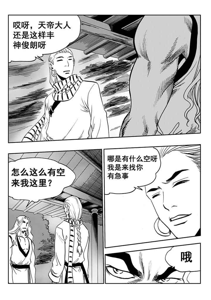 《刺魂之风起玄黄》漫画最新章节第99章：免费下拉式在线观看章节第【3】张图片