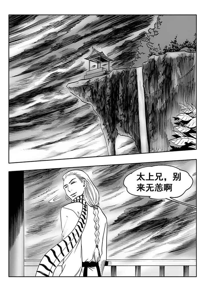 《刺魂之风起玄黄》漫画最新章节第99章：免费下拉式在线观看章节第【4】张图片