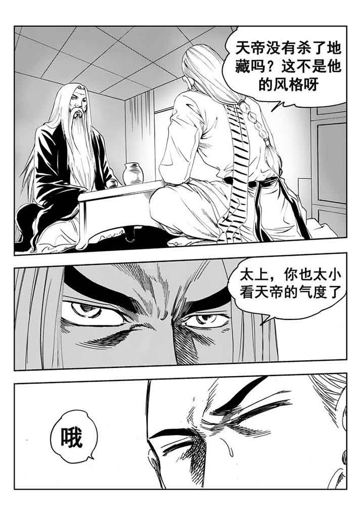 《刺魂之风起玄黄》漫画最新章节第99章：免费下拉式在线观看章节第【28】张图片