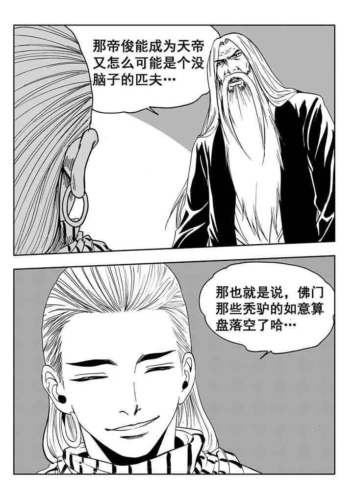 《刺魂之风起玄黄》漫画最新章节第99章：免费下拉式在线观看章节第【27】张图片