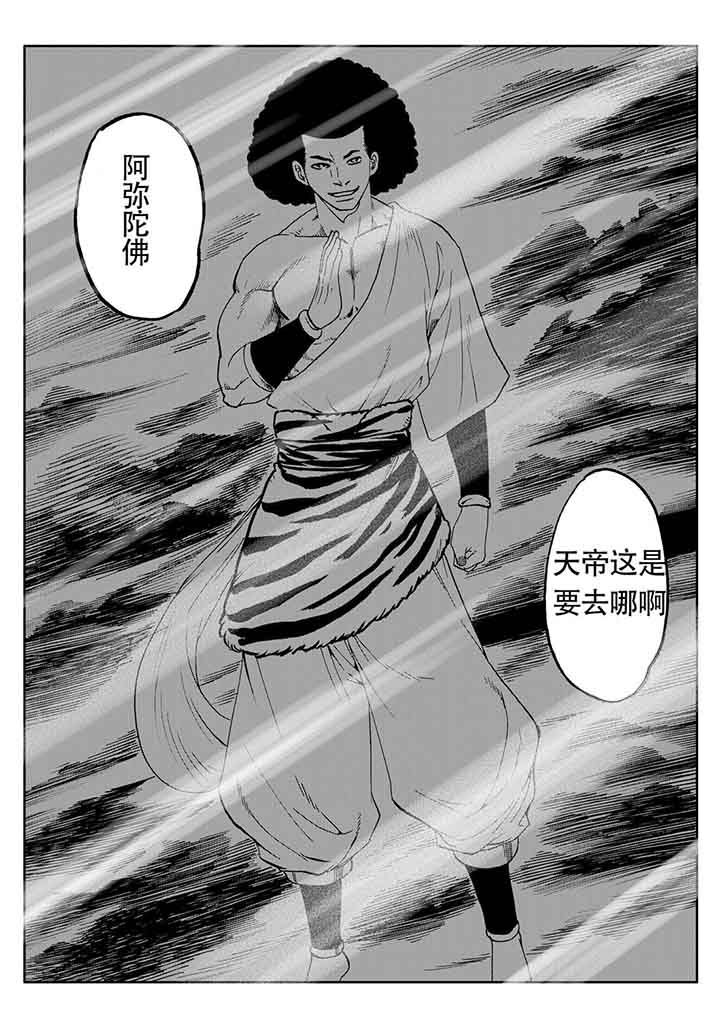 《刺魂之风起玄黄》漫画最新章节第103章：免费下拉式在线观看章节第【13】张图片