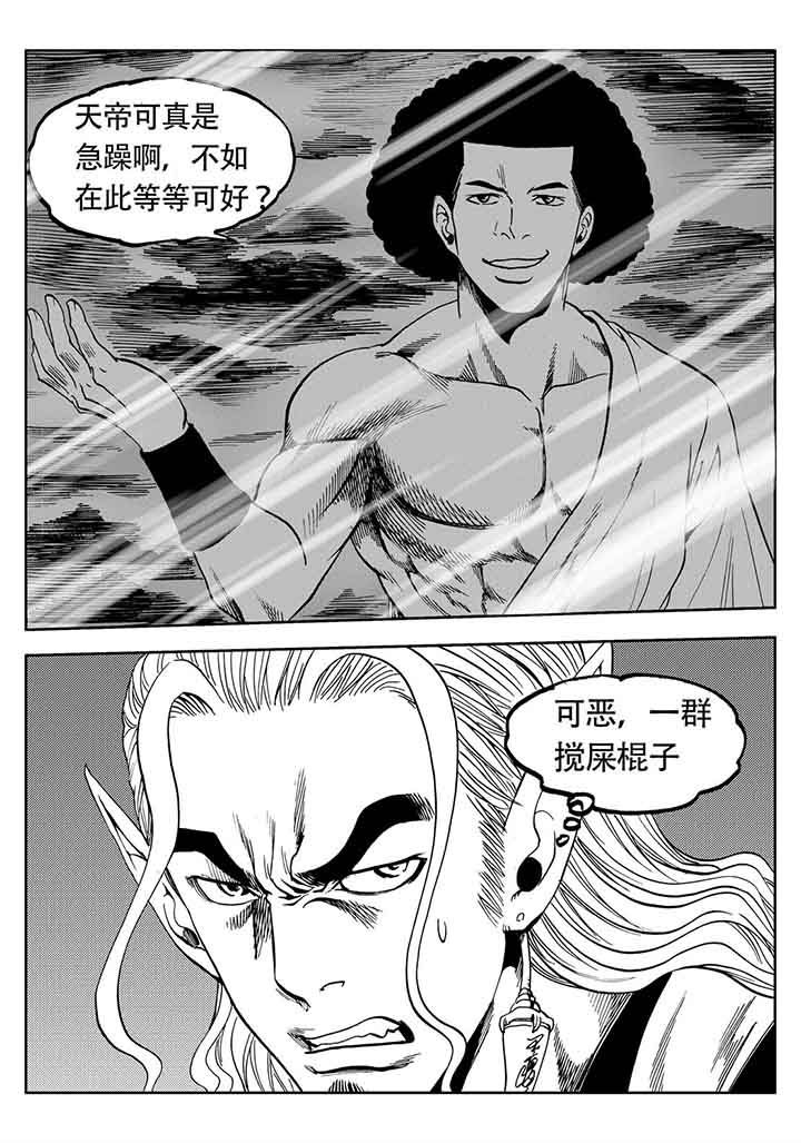 《刺魂之风起玄黄》漫画最新章节第103章：免费下拉式在线观看章节第【5】张图片