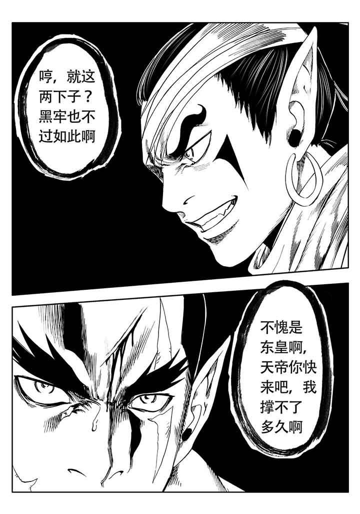 《刺魂之风起玄黄》漫画最新章节第104章：免费下拉式在线观看章节第【24】张图片