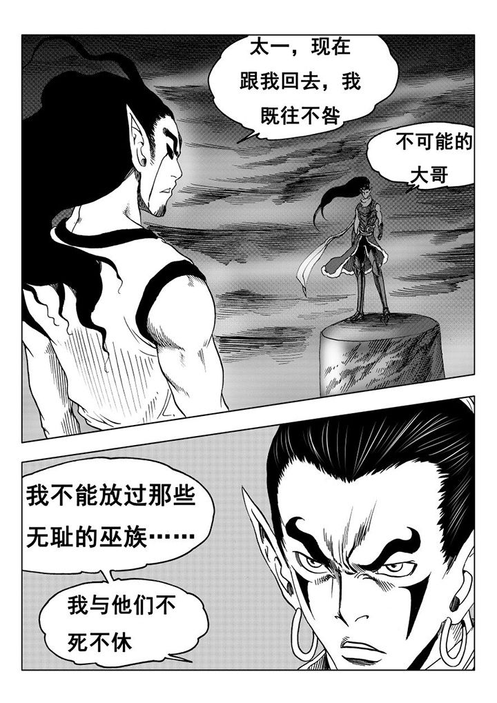 《刺魂之风起玄黄》漫画最新章节第106章：免费下拉式在线观看章节第【10】张图片