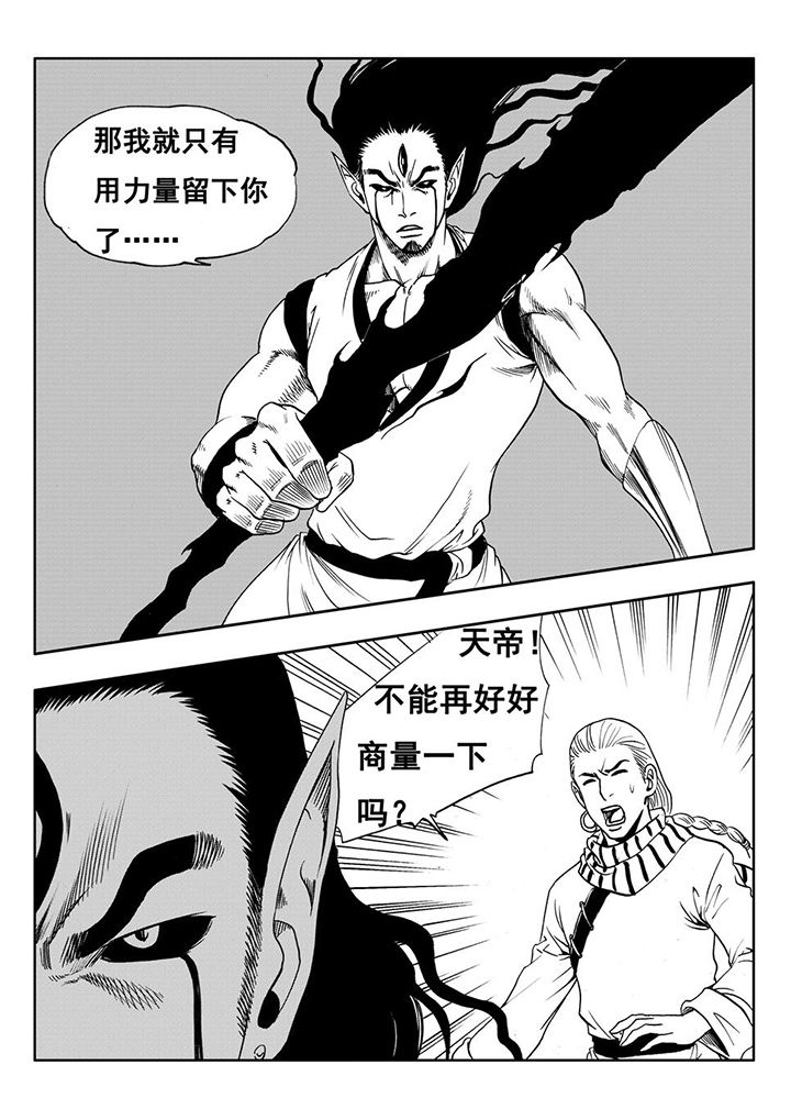 《刺魂之风起玄黄》漫画最新章节第106章：免费下拉式在线观看章节第【6】张图片