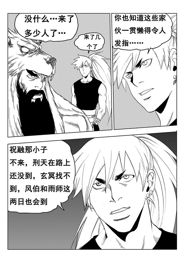 《刺魂之风起玄黄》漫画最新章节第108章：免费下拉式在线观看章节第【13】张图片