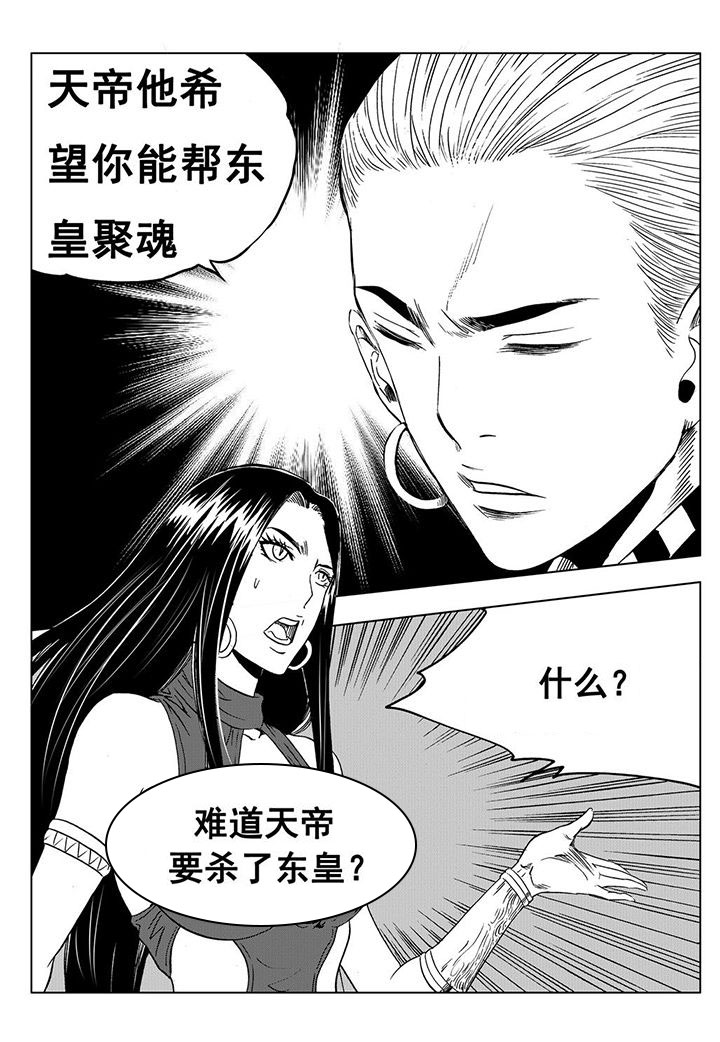 《刺魂之风起玄黄》漫画最新章节第109章：免费下拉式在线观看章节第【24】张图片