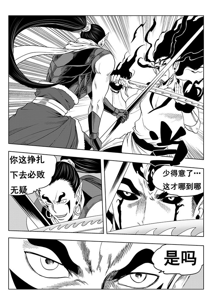 《刺魂之风起玄黄》漫画最新章节第109章：免费下拉式在线观看章节第【14】张图片