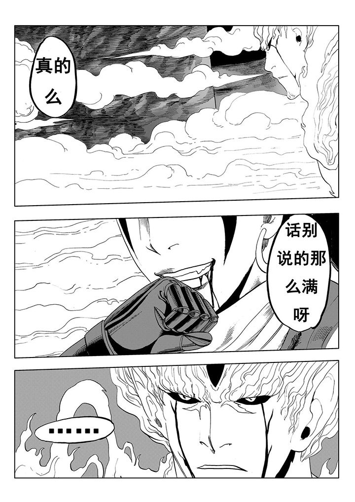 《刺魂之风起玄黄》漫画最新章节第110章：免费下拉式在线观看章节第【5】张图片