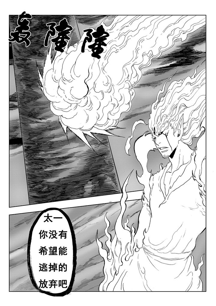 《刺魂之风起玄黄》漫画最新章节第110章：免费下拉式在线观看章节第【6】张图片