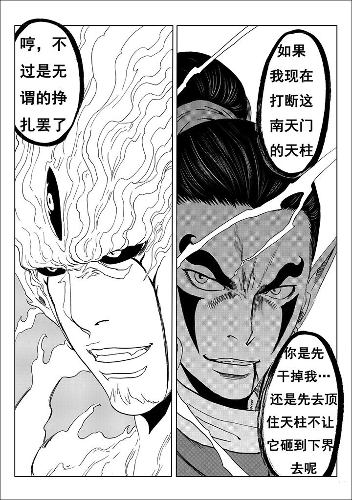 《刺魂之风起玄黄》漫画最新章节第110章：免费下拉式在线观看章节第【2】张图片