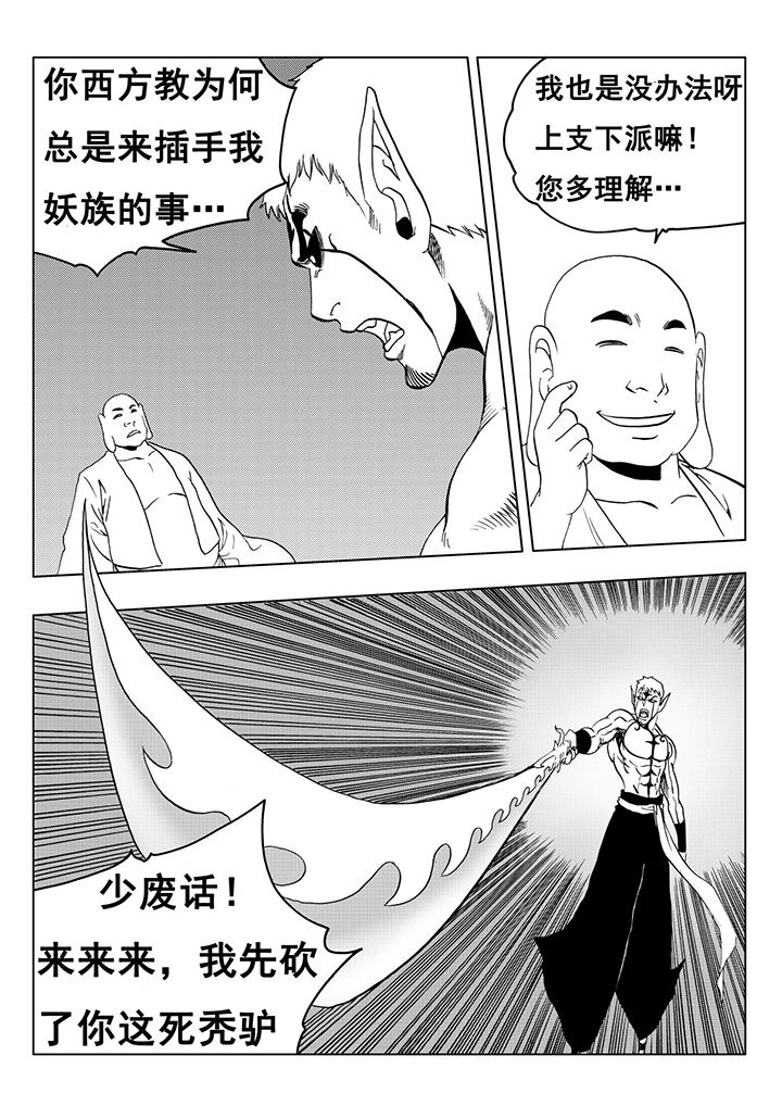 《刺魂之风起玄黄》漫画最新章节第111章：免费下拉式在线观看章节第【23】张图片