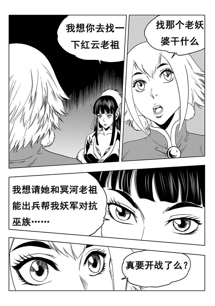 《刺魂之风起玄黄》漫画最新章节第112章：免费下拉式在线观看章节第【17】张图片