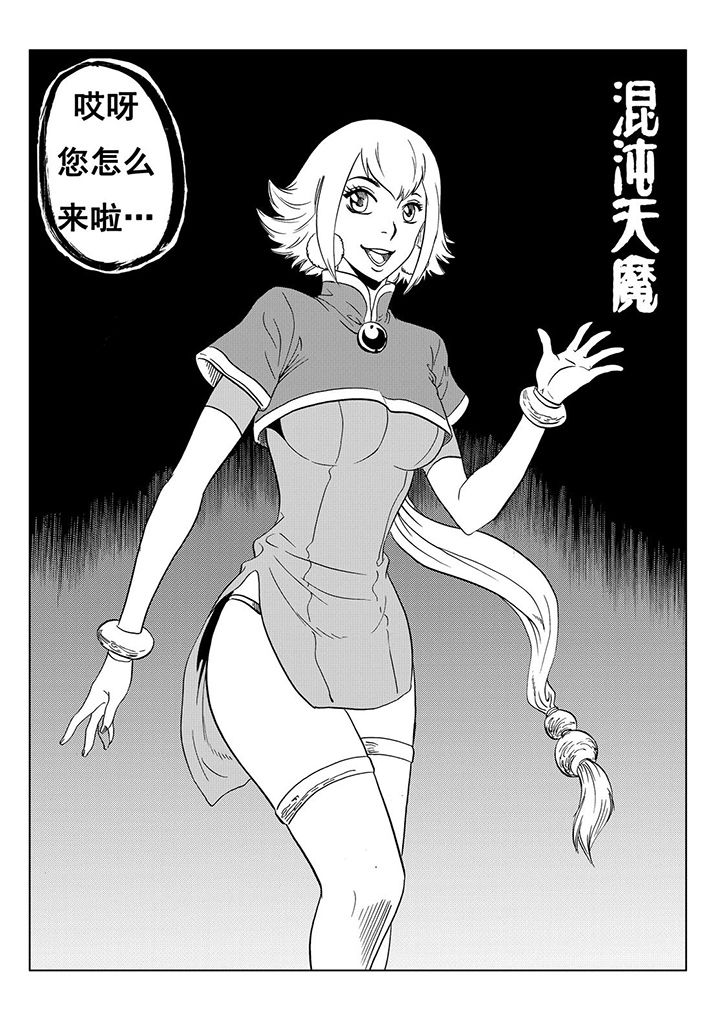 《刺魂之风起玄黄》漫画最新章节第112章：免费下拉式在线观看章节第【19】张图片