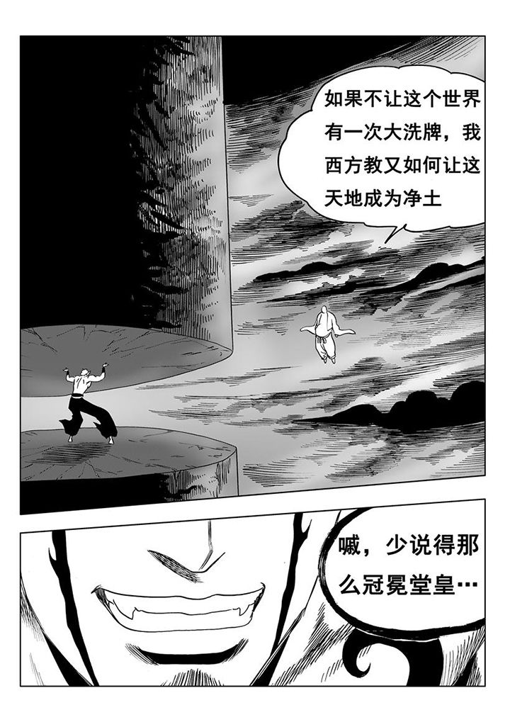 《刺魂之风起玄黄》漫画最新章节第112章：免费下拉式在线观看章节第【8】张图片