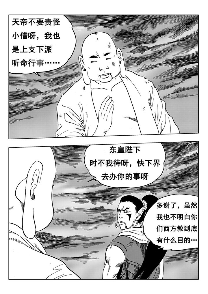 《刺魂之风起玄黄》漫画最新章节第112章：免费下拉式在线观看章节第【40】张图片